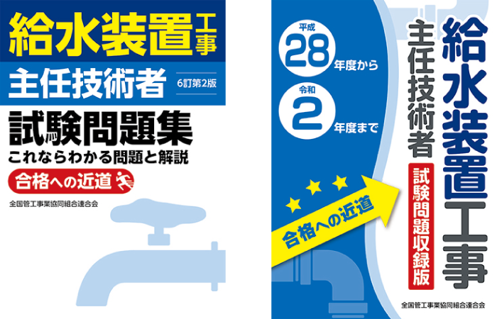 機関紙（誌）及び発行図書 | 全管連｜全国管工事業協同組合連合会 ー 