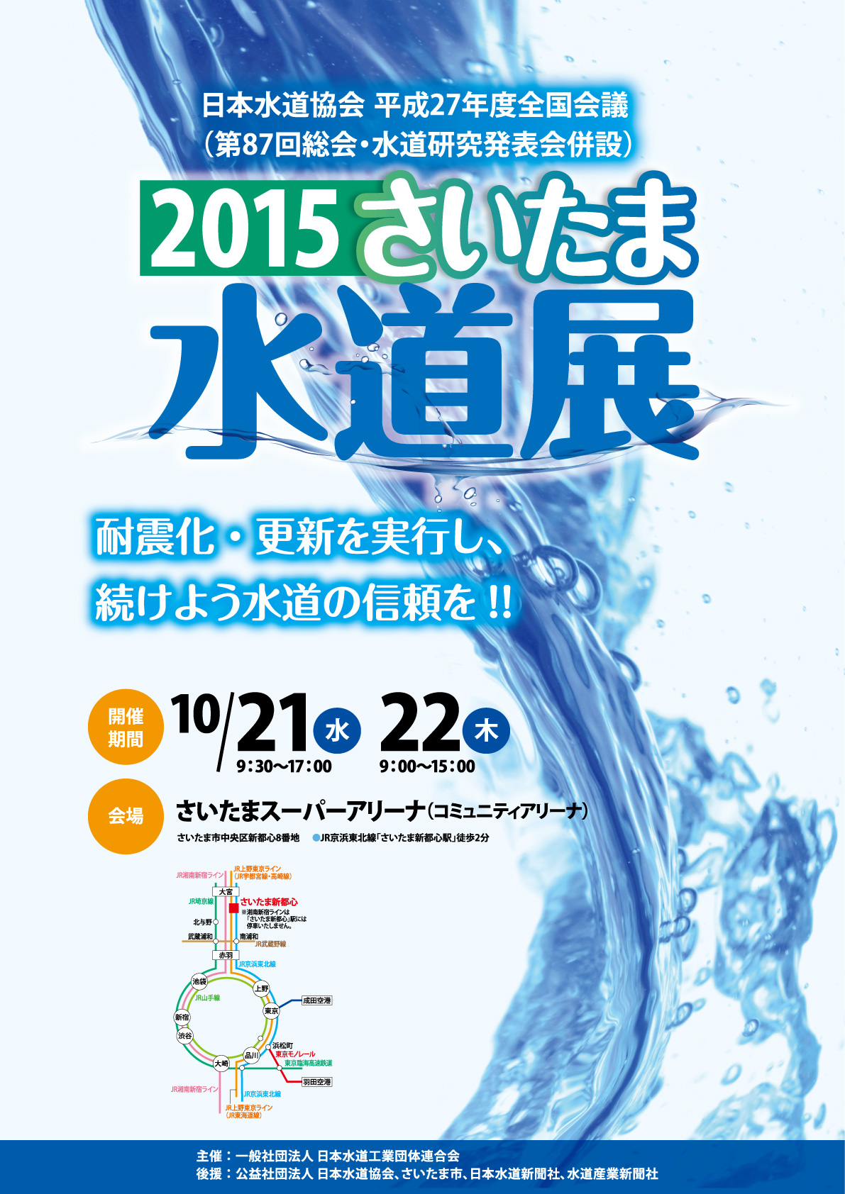saitama2015_poster