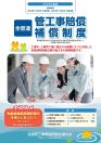 全管連・管工事賠償補償制度