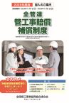 全管連・管工事賠償補償制度