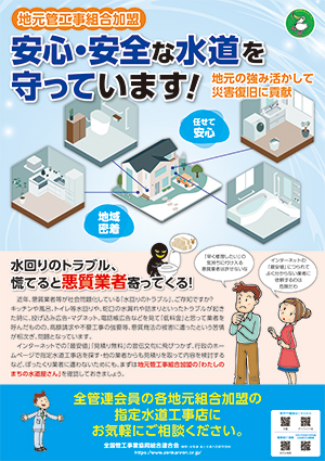 地元組合加盟の指定水道工事店にお気軽にご相談ください。