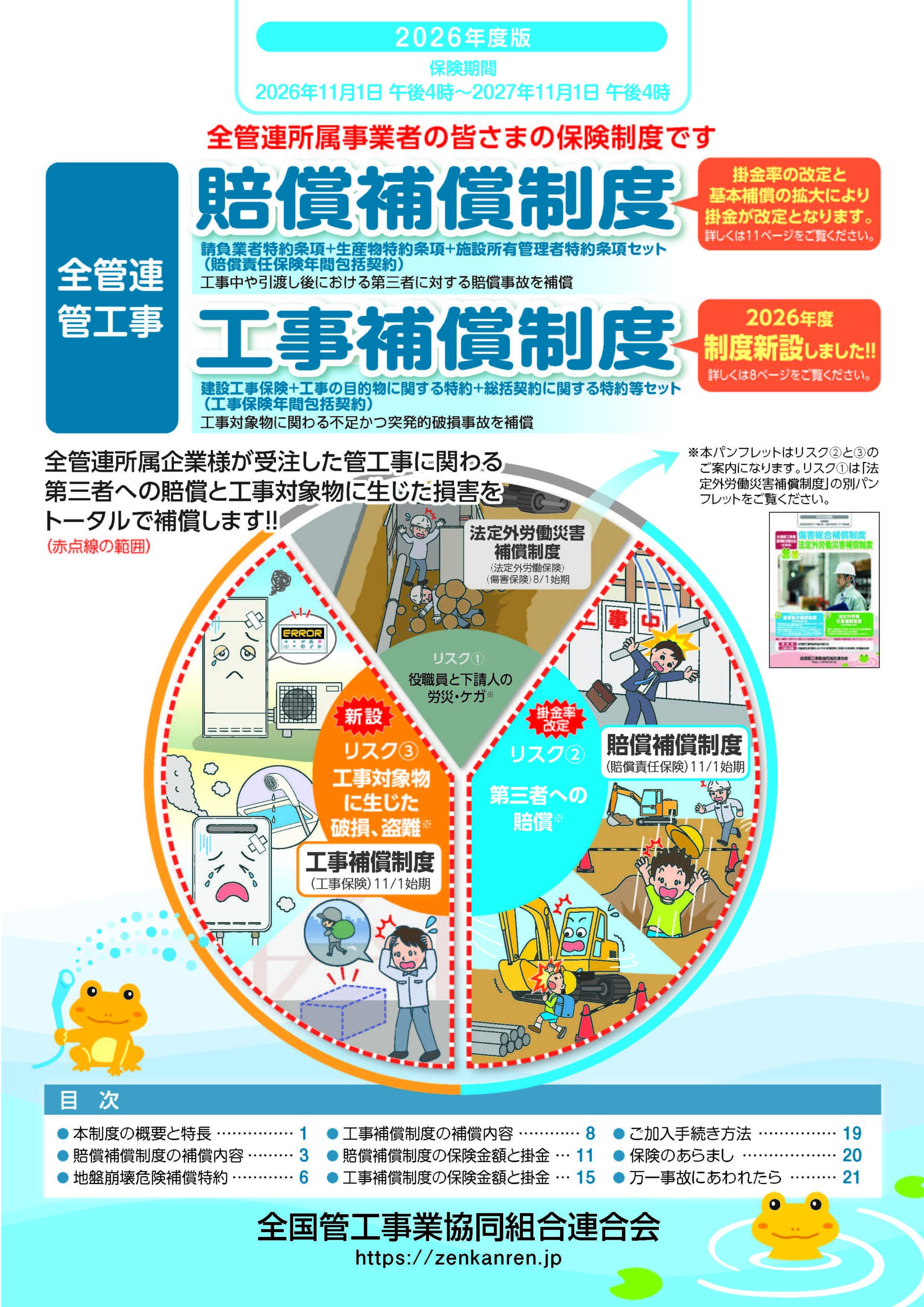 全管連・管工事賠償補償制度
